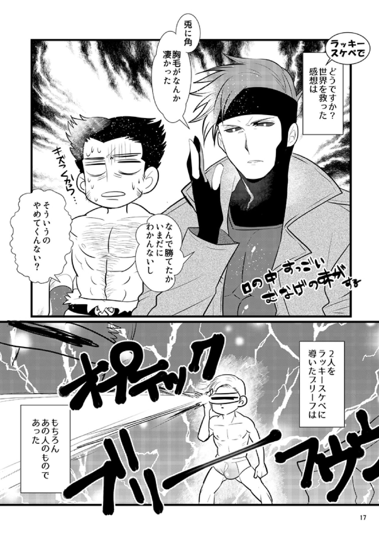 [Wakatobi (Wakatobi Tyakku)] Akame no Otoko wa Iji ga Warui! (X-MEN) [Digital] page 16 full