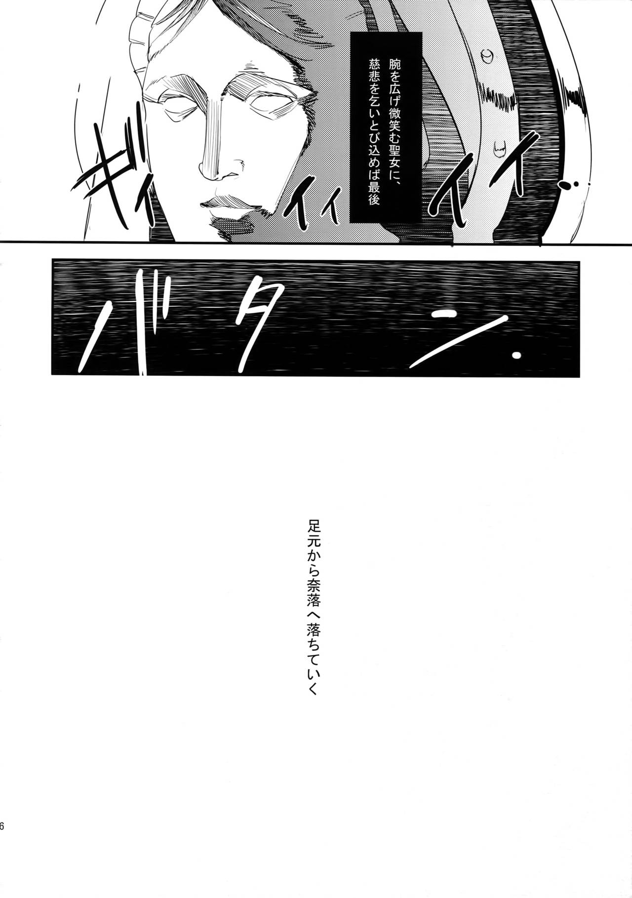 (Ou no Utsuwa 5) [PureSlider. (Matsuo)] Koutetsu no Shojo (Fate/Zero) page 15 full