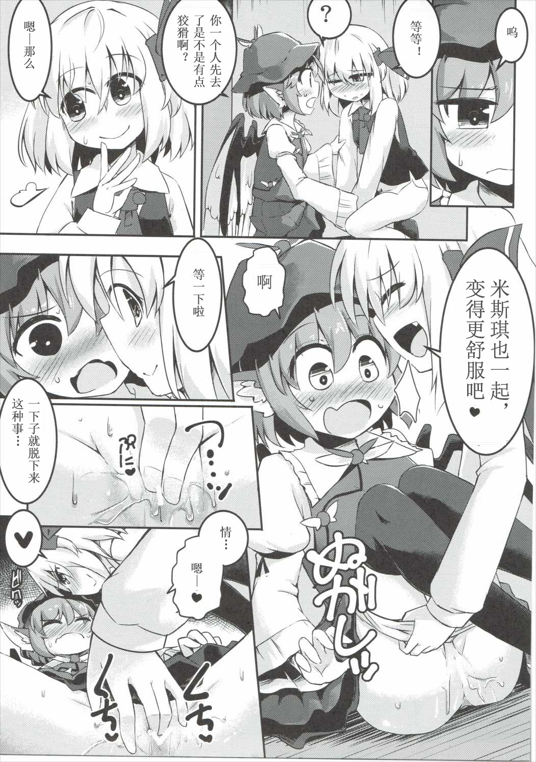 (Sounanoka 4) [Ramen Rice (Rajii)] Yami ni Haji Tori (Touhou Project) [Chinese] [胡桃个人汉化] page 19 full