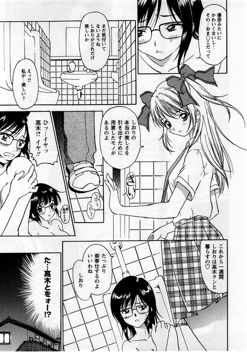 Comic Masyo 2005-09 page 45 full