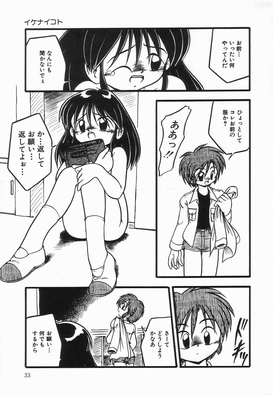 [DASH] Kanchou Shoujo - Enema Girl page 37 full