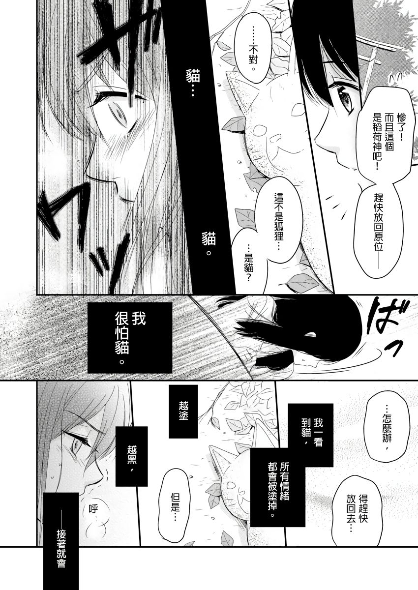 [rico] Doukyonin wa, Do-S na Nekogami-sama!? | 同居人是抖S貓神大人!? [Chinese] [莉赛特汉化组] page 5 full