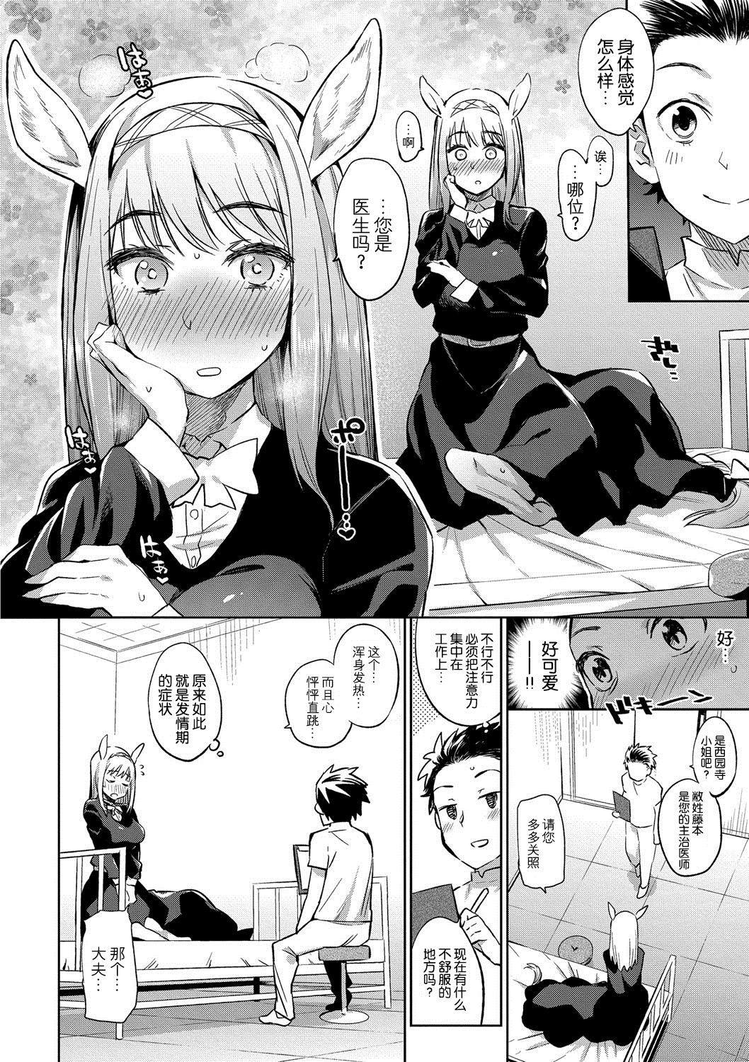 [Mizone] Ajin Iryou Sougou Center e Youkoso! 2 [Chinese] [Kirin个人汉化] [Digital] page 7 full