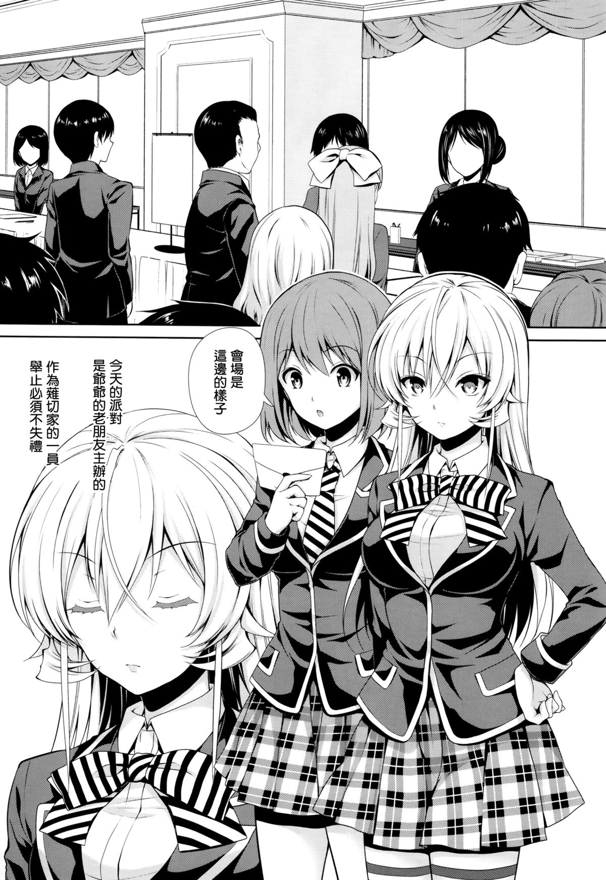 (C87) [Sugar*Berry*Syrup (Kuroe)] Joou Sange (Shokugeki no Soma) [Chinese] [无毒汉化组] page 6 full