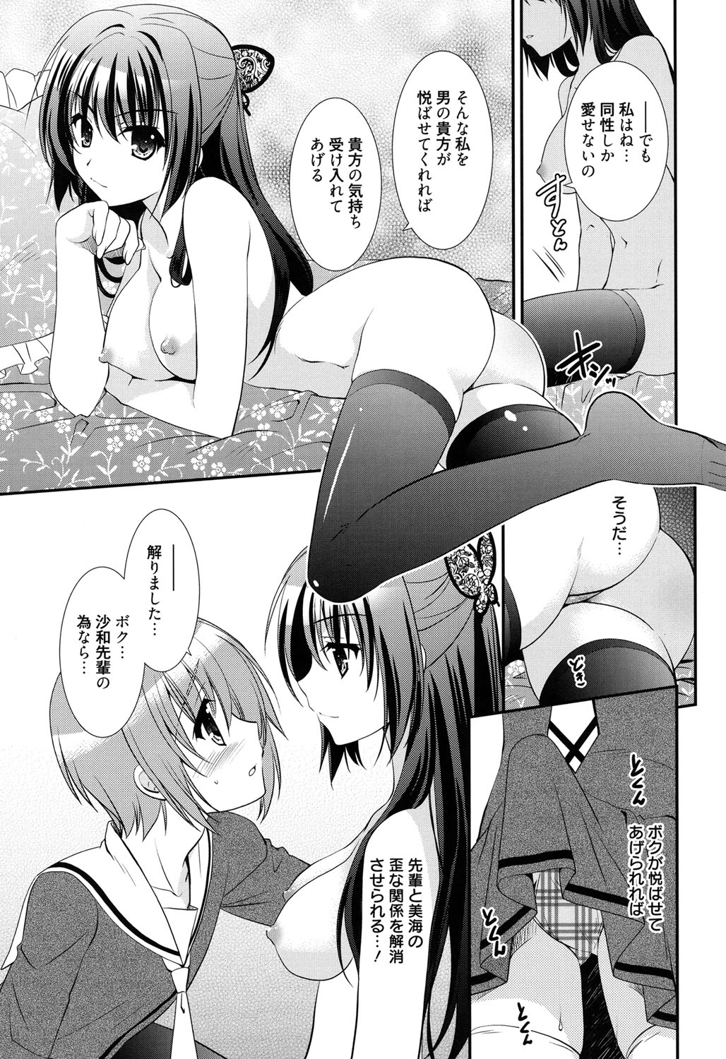 [Morisaki Kurumi] LOVELY GIRL's [Digital] page 15 full