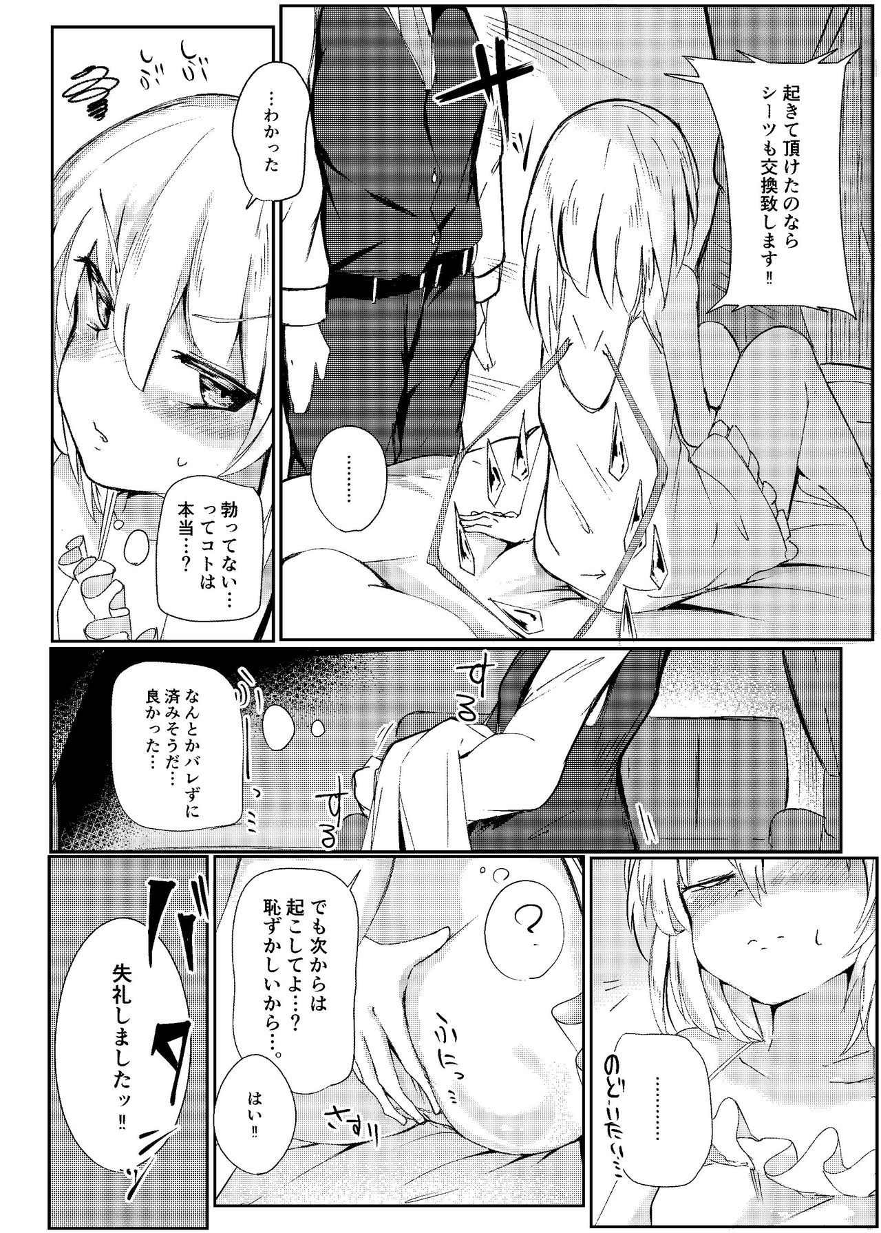 [Toriaridou (Arisaka K)] Yobaware Flan-chan (Touhou Project) [Digital] page 16 full