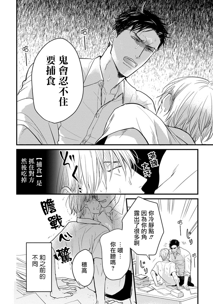 [Yamada Nichoume] Tabetemo Oishiku Arimasen 完结 [Chinese] [拾荒者汉化组] [Digital] page 67 full