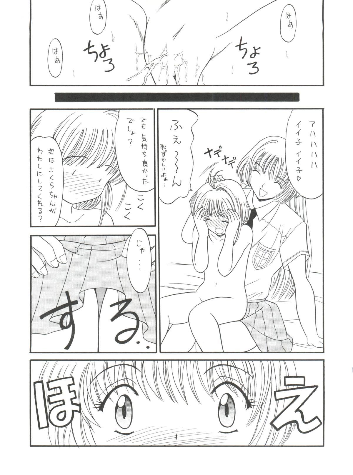 (C56) [Rokumeikan (Rokumei Kanau)] Dynamic was Ruby (Cardcaptor Sakura) page 17 full