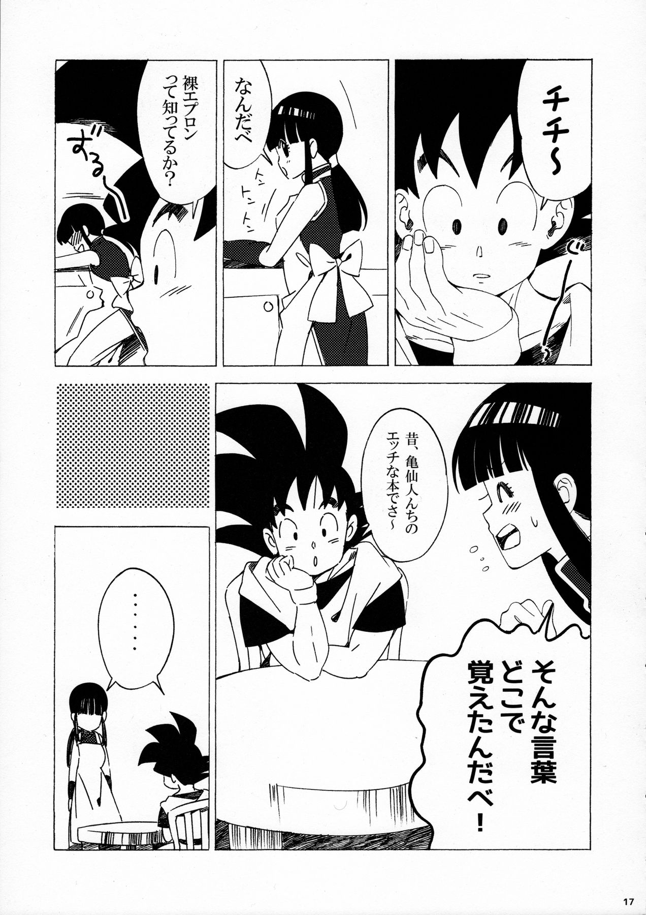 (C89) [S-FLAKE (Yukimitsu)] Suki Suki Gokusa (Dragon Ball Z) page 17 full