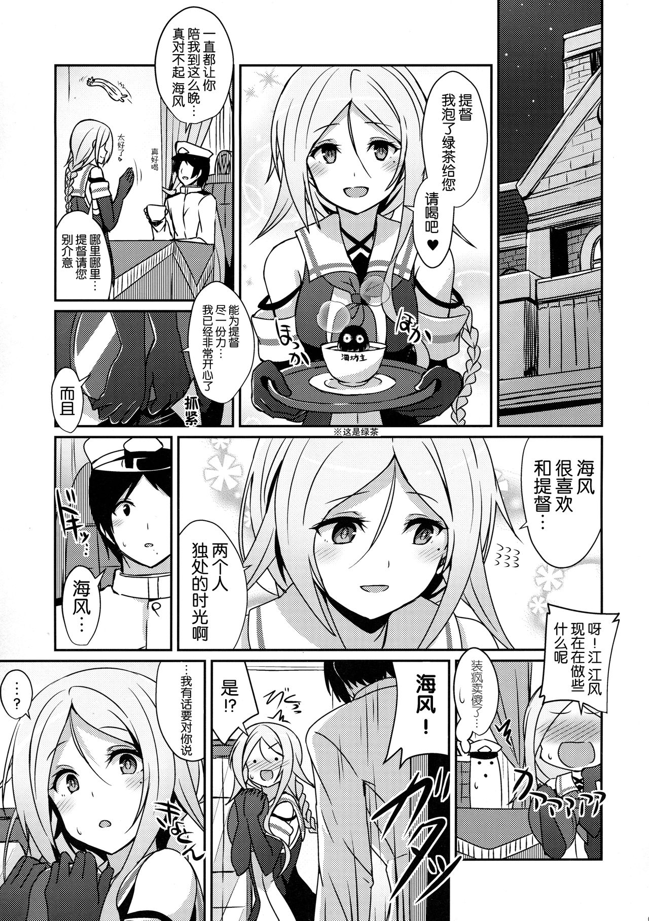 (C91) [L5EX (Kamelie)] Umikaze no Kekkon Shoya (Kantai Collection -KanColle-) [Chinese] [无毒汉化组] page 2 full