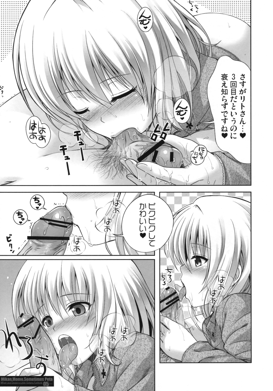 (C79) [40010 1-GO (40010Prototype)] MIKAN,MOMO,SOMETIMES PETA (To LOVE-Ru) page 4 full