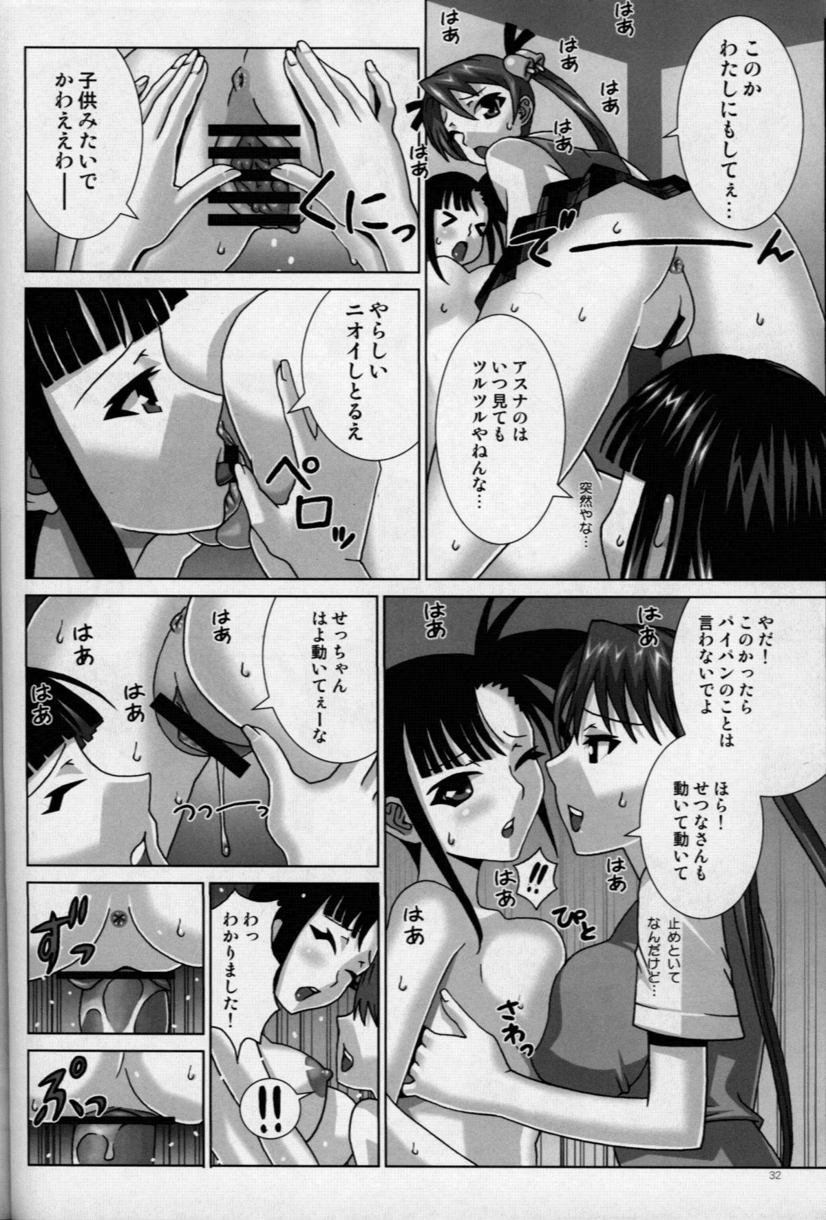 (C68) [chaos-graphixxx (mdo-h)] Magister Negi Magi! Maniax (Mahou Sensei Negima!) page 31 full