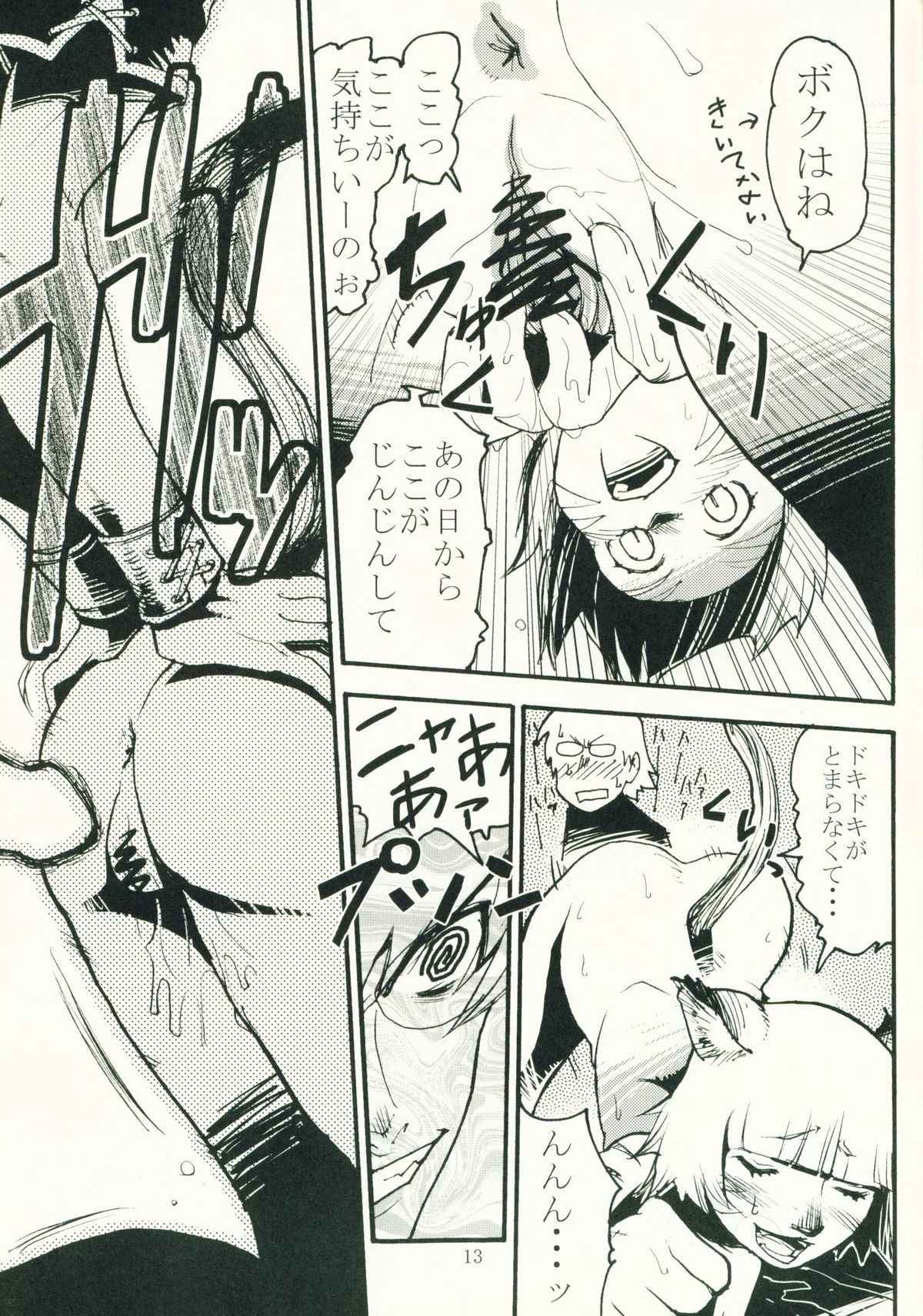 (C69) [Kuroshiki (Kurohiko)] Kuroshiki Vol. 4 (Final Fantasy XI) page 12 full
