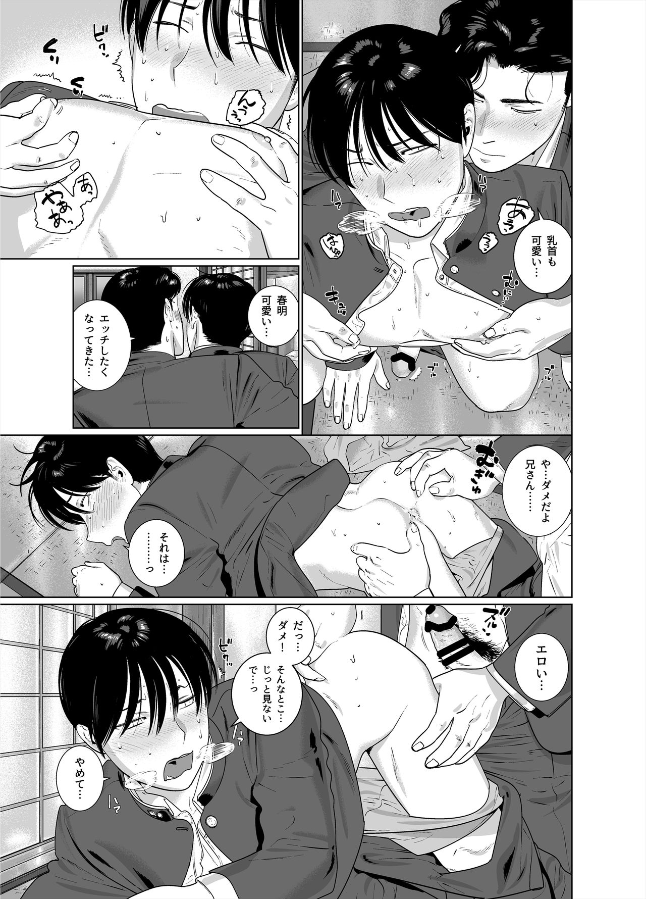 [Inumiso] Yome-kei DK Haruaki-kun [Digital] page 8 full