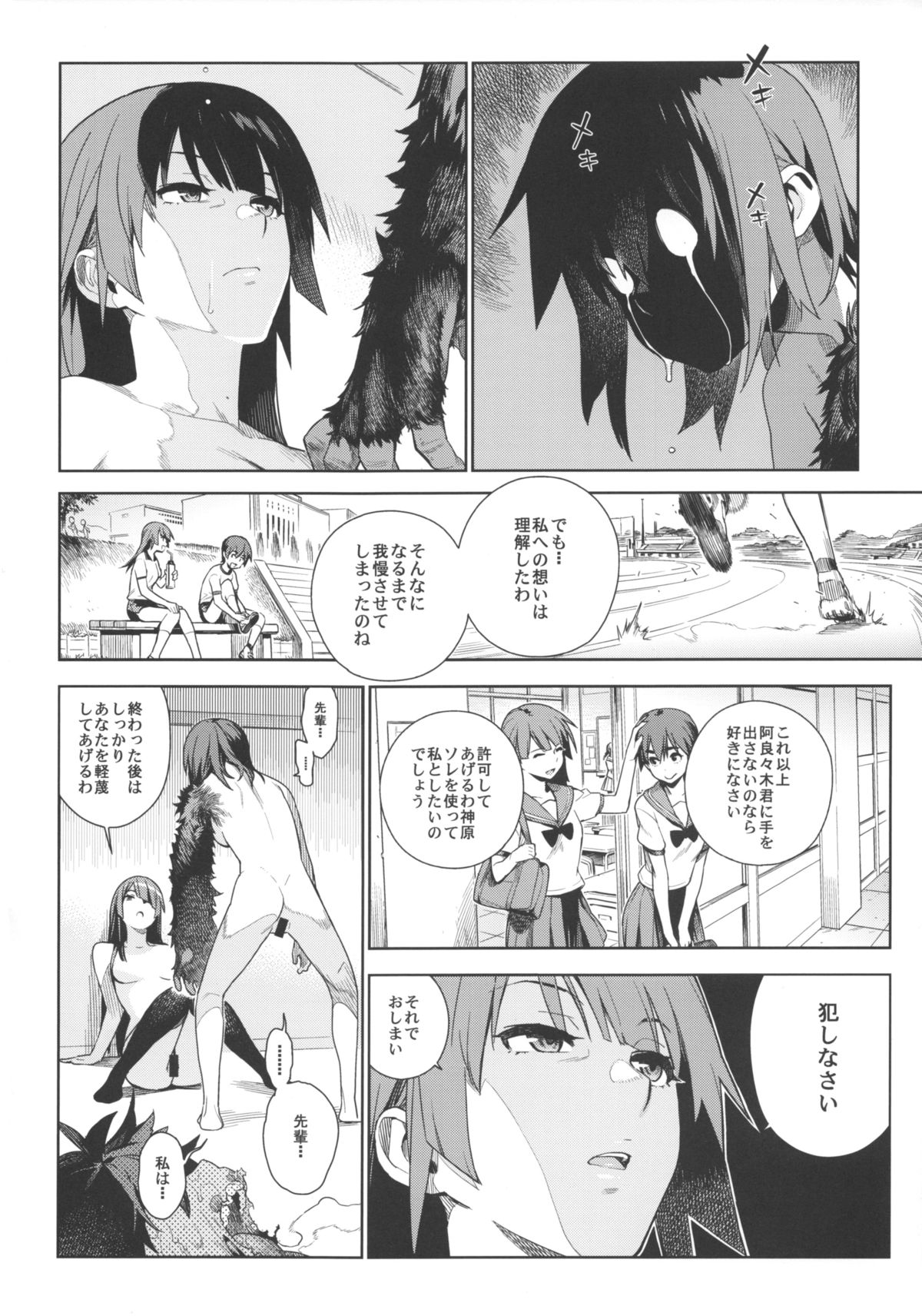 (C85) [enuma elish (Yukimi)] Valhallagatari 2 (Bakemonogatari) page 12 full