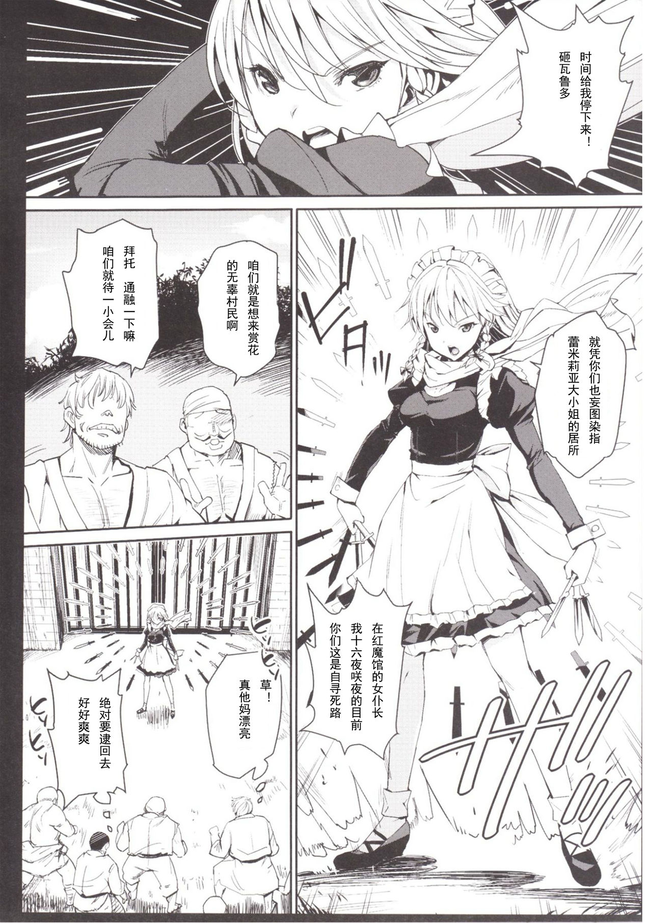 [Eromazun (Ma-kurou)] Izayoi Sakuya o Rachi Kankin & Shuudan Boukou (Touhou Project) [Chinese] [挽歌个人汉化] page 4 full