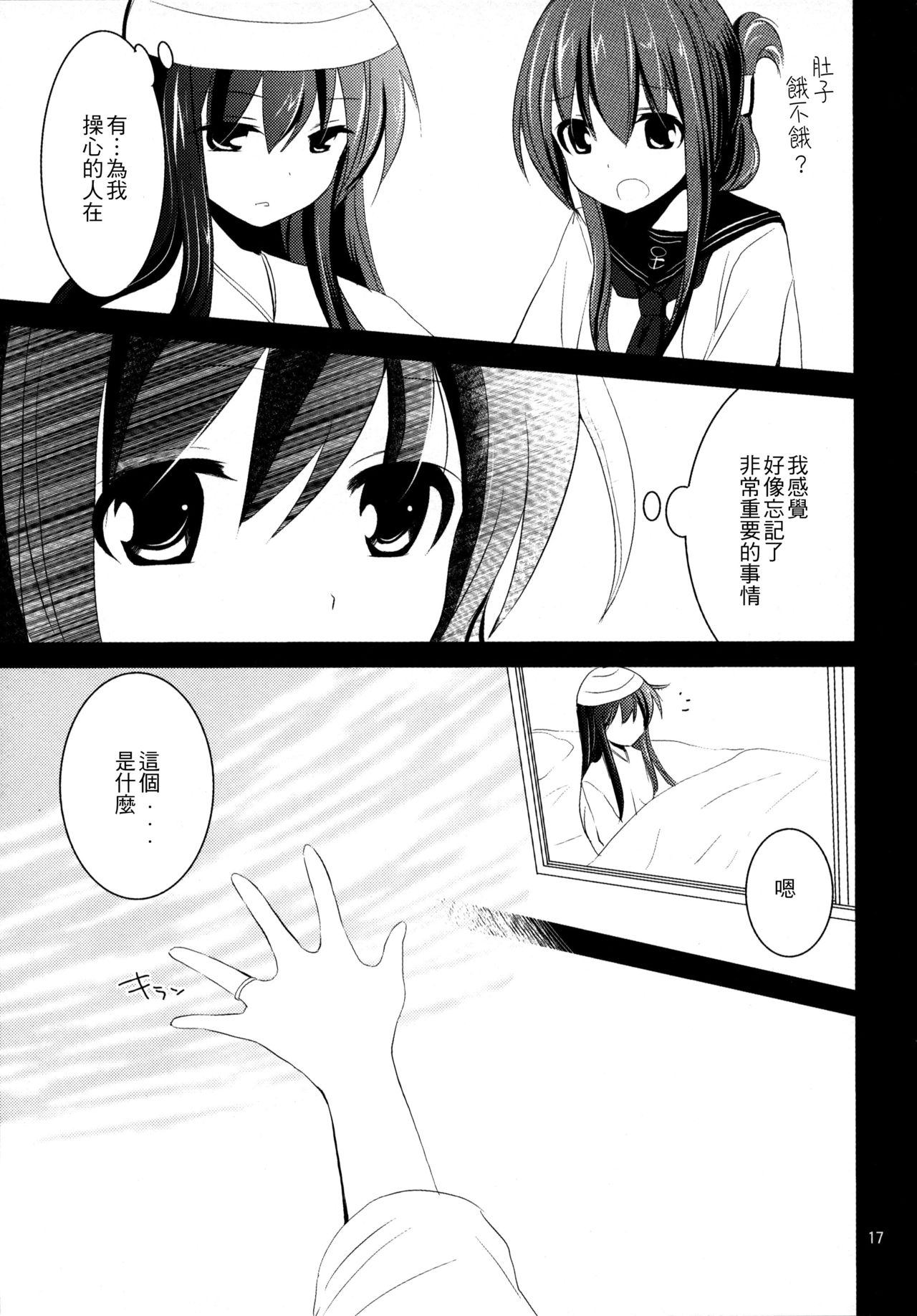 (C90) [Pikopikotei, Usagi Ame (Inoue Mitan, Iyohara Kansuke)] Akatsuki o Gyutto ne! (Kantai Collection -KanColle-) [Chinese] [一匙咖啡豆汉化组] page 17 full