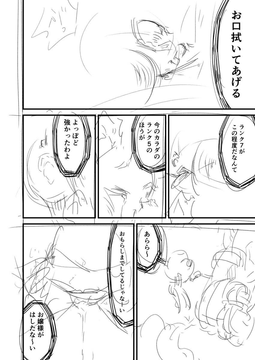 [Fukuchima Kiwi] Shokuhan Mikan Hanashi page 7 full