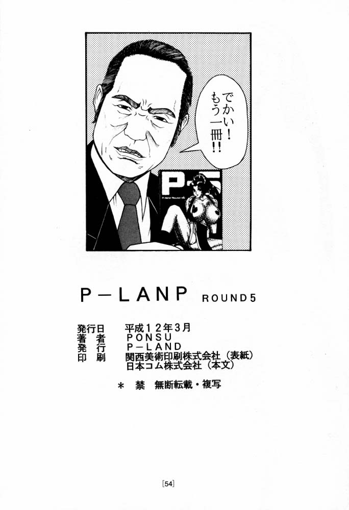 [P-LAND (PONSU)] P-LAND ROUND 5 (King of Fighters) page 52 full