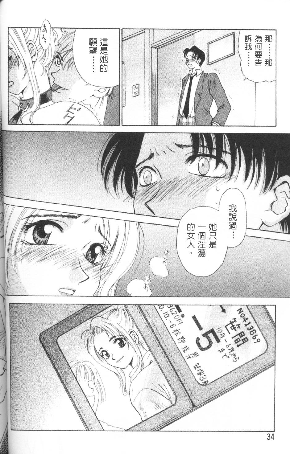 [Gotoh Akira] Erotomania ~Renai Mousou~ [Chinese] page 37 full