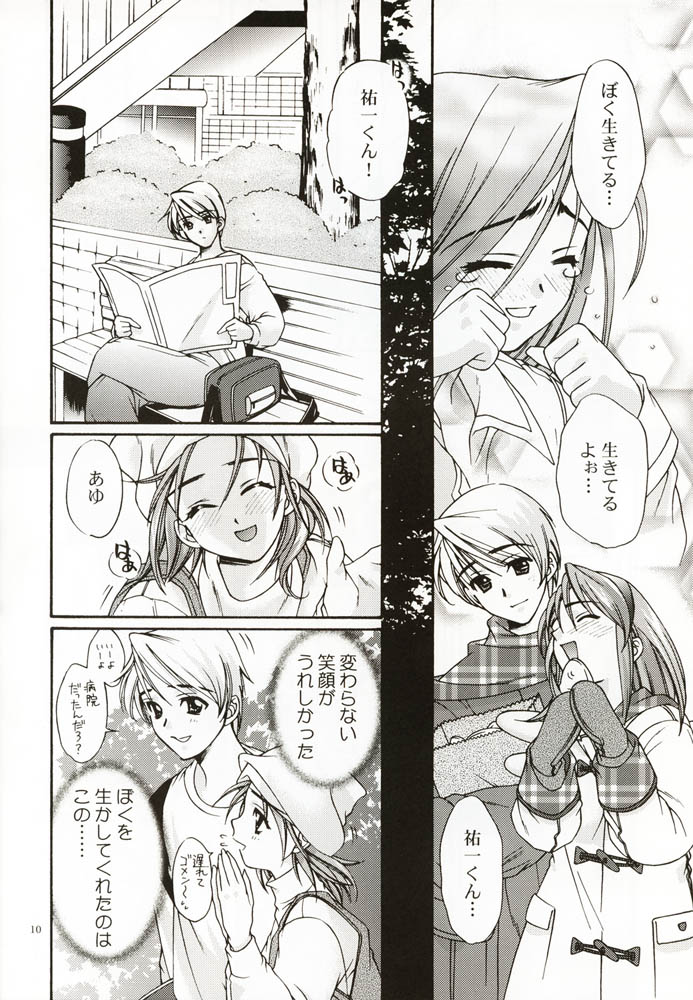 [Ren-Ai Mangaka (Naruse Hirofumi)] DIGITAL GIRL FRIEND (Kanon) page 9 full