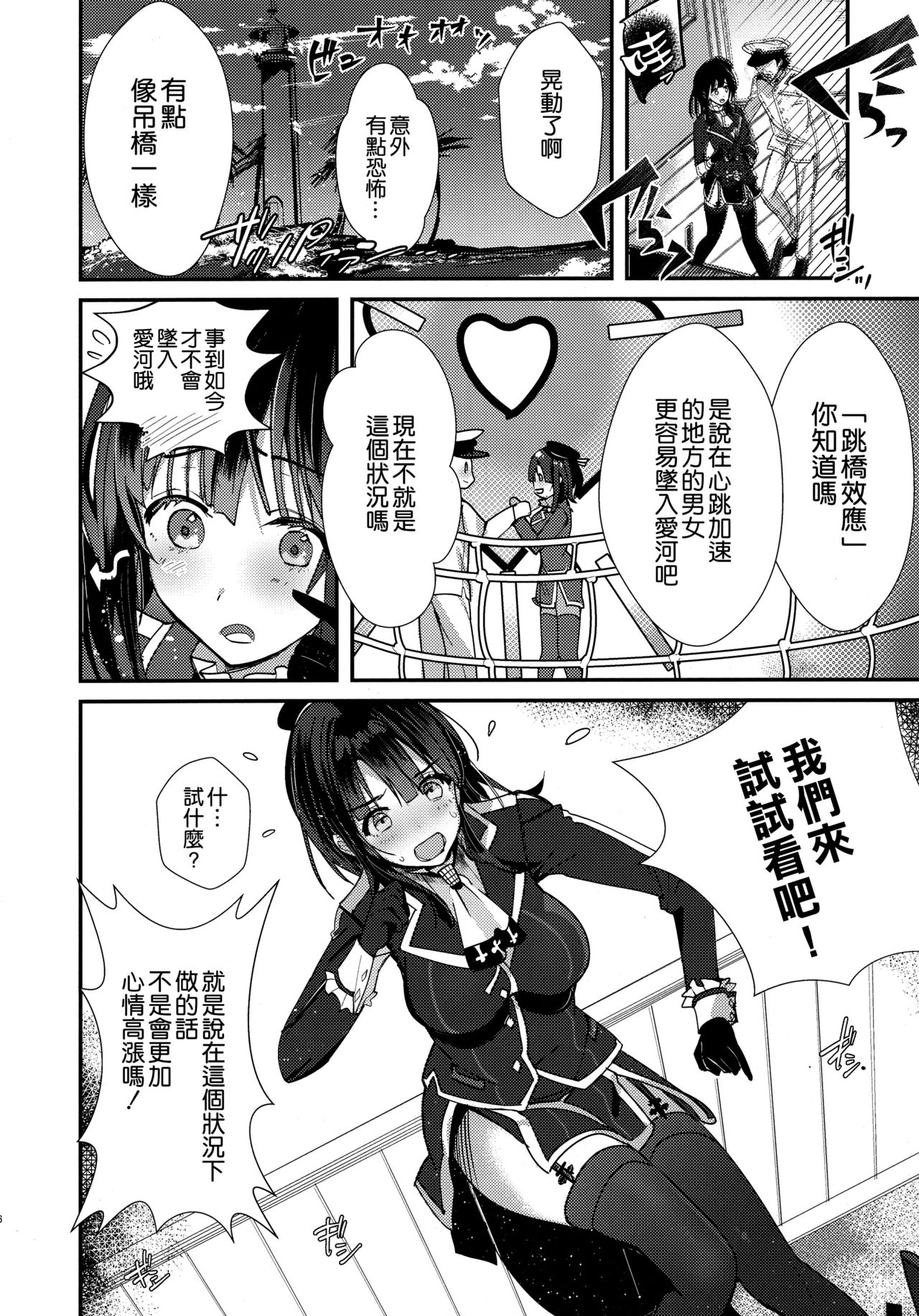 (C96) [MUSES GARDEN (Hayakawa Akari)] Takao Tou no Ue ni Itaru Haneru Thrill (Kantai Collection -KanColle-) [Chinese] [空気系☆漢化] page 6 full