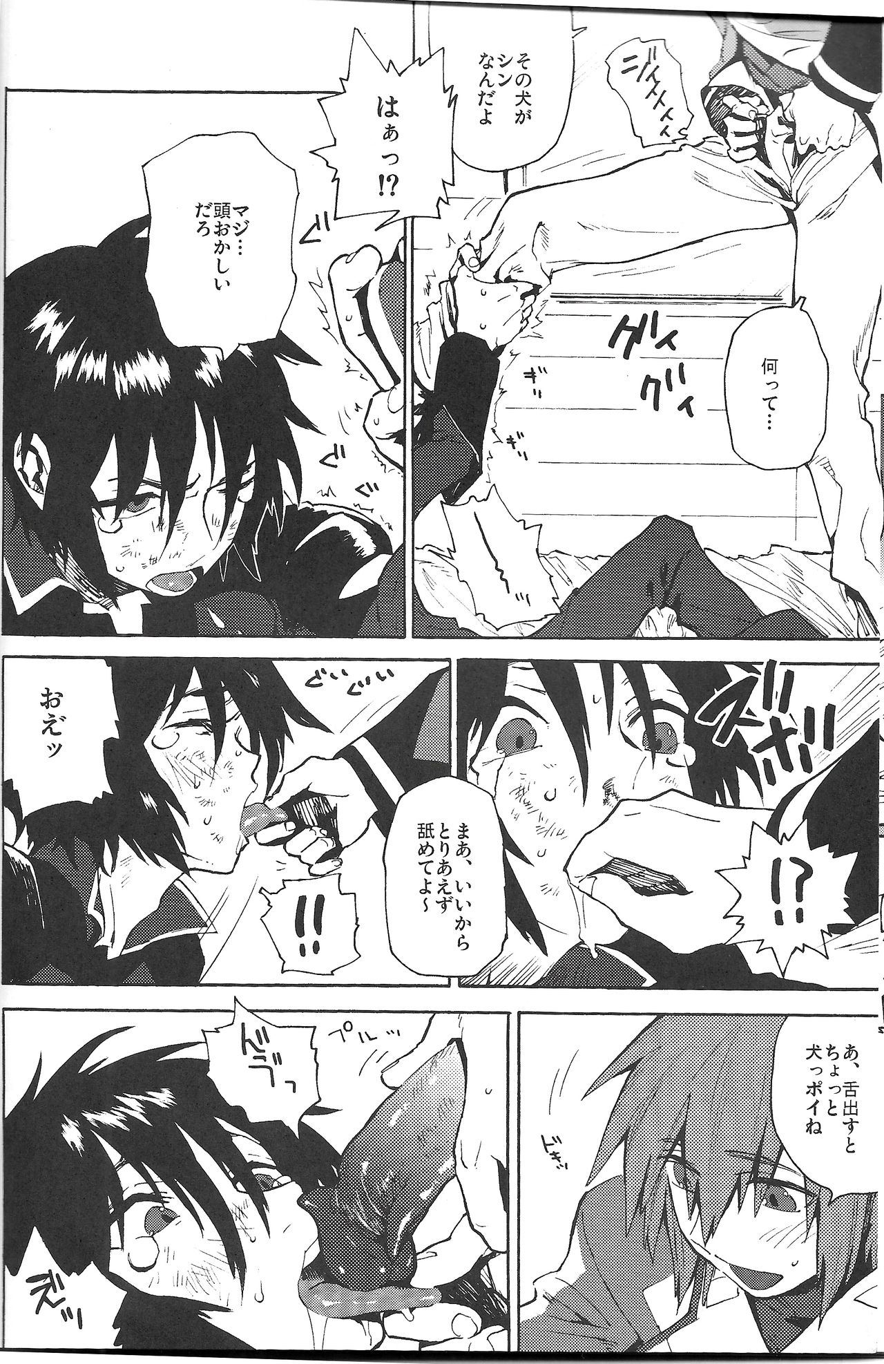 (C85) [NEO-de (Natsusaka)] Senpai no Inu (Gundam Seed Destiny) page 11 full