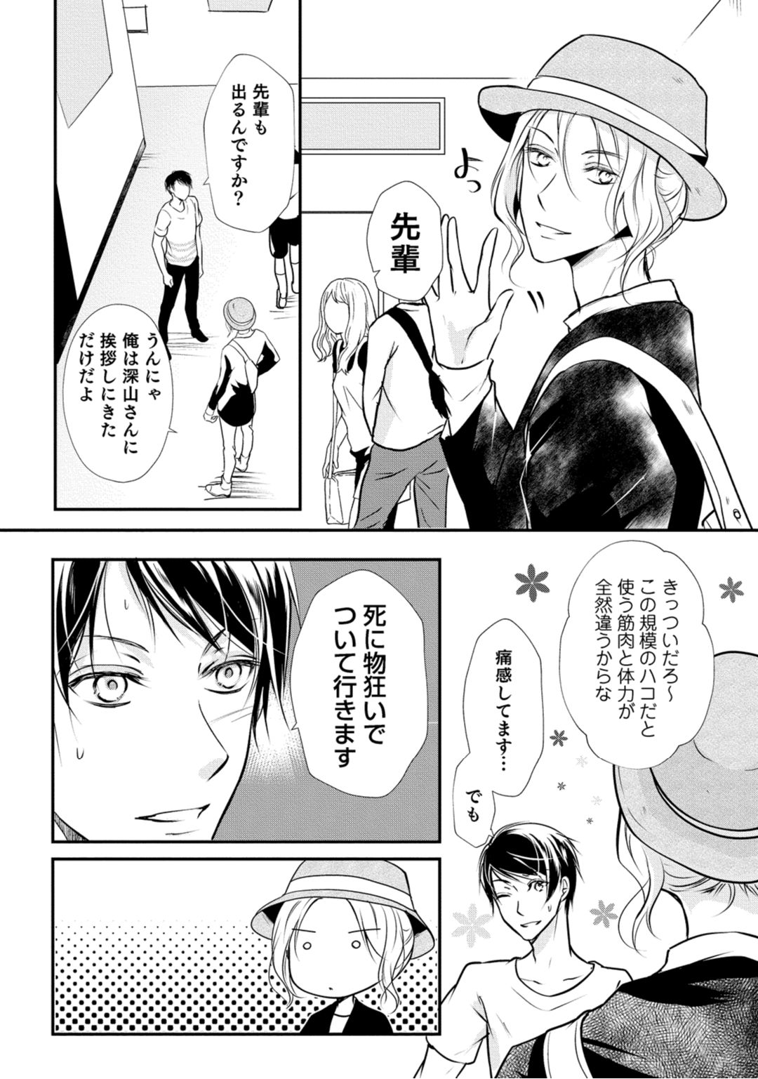 [木成あけび] 上司が恋を信じない 後編1 page 11 full