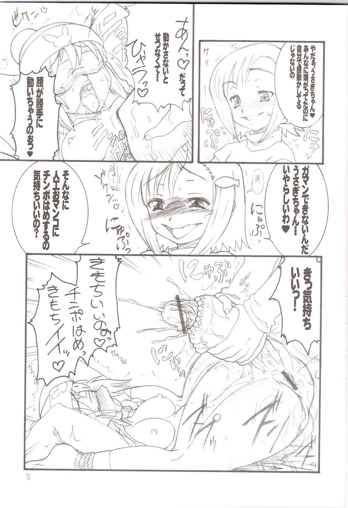 (C70) [Rei no Tokoro (Kuroarama Soukai)] USAGI DROPS 2 (Gotcha Force) page 10 full