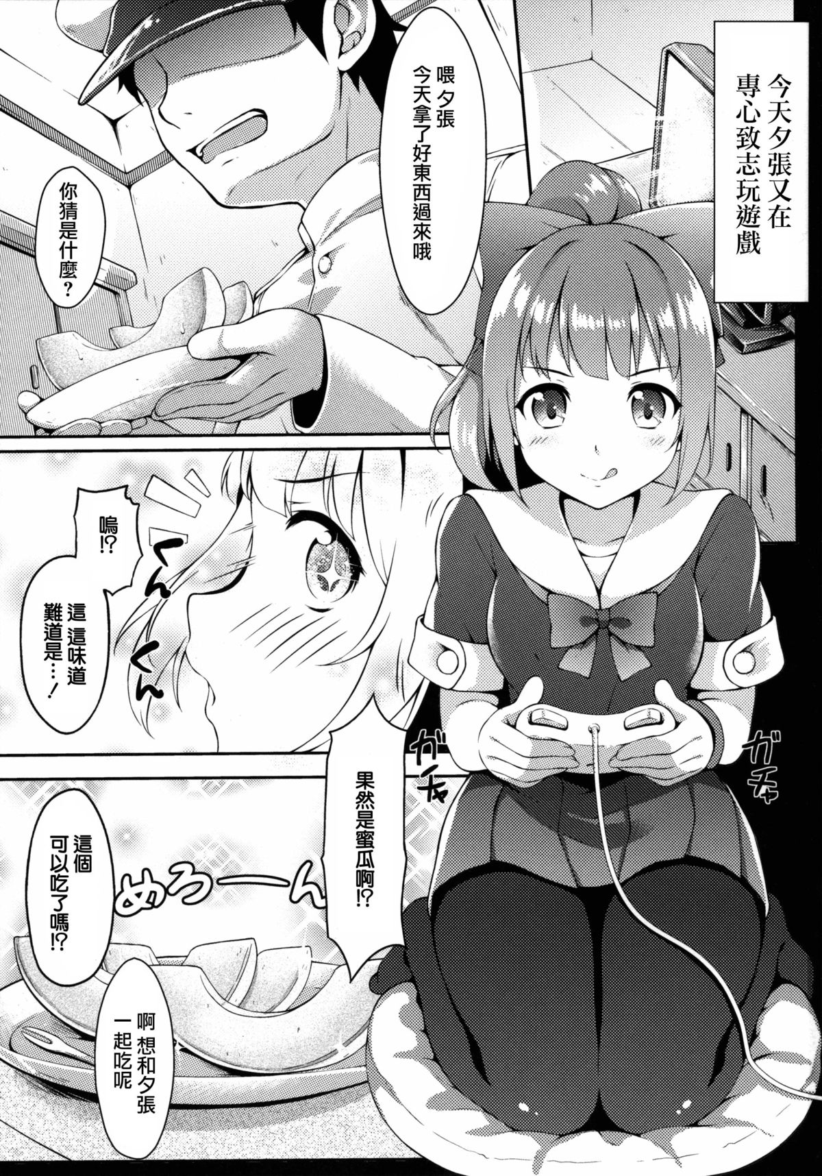 (C87) [Ran-ya (Aranmaru)] Melon no Lovely Time (Kantai Collection -KanColle-) [Chinese] [无毒汉化组] page 3 full