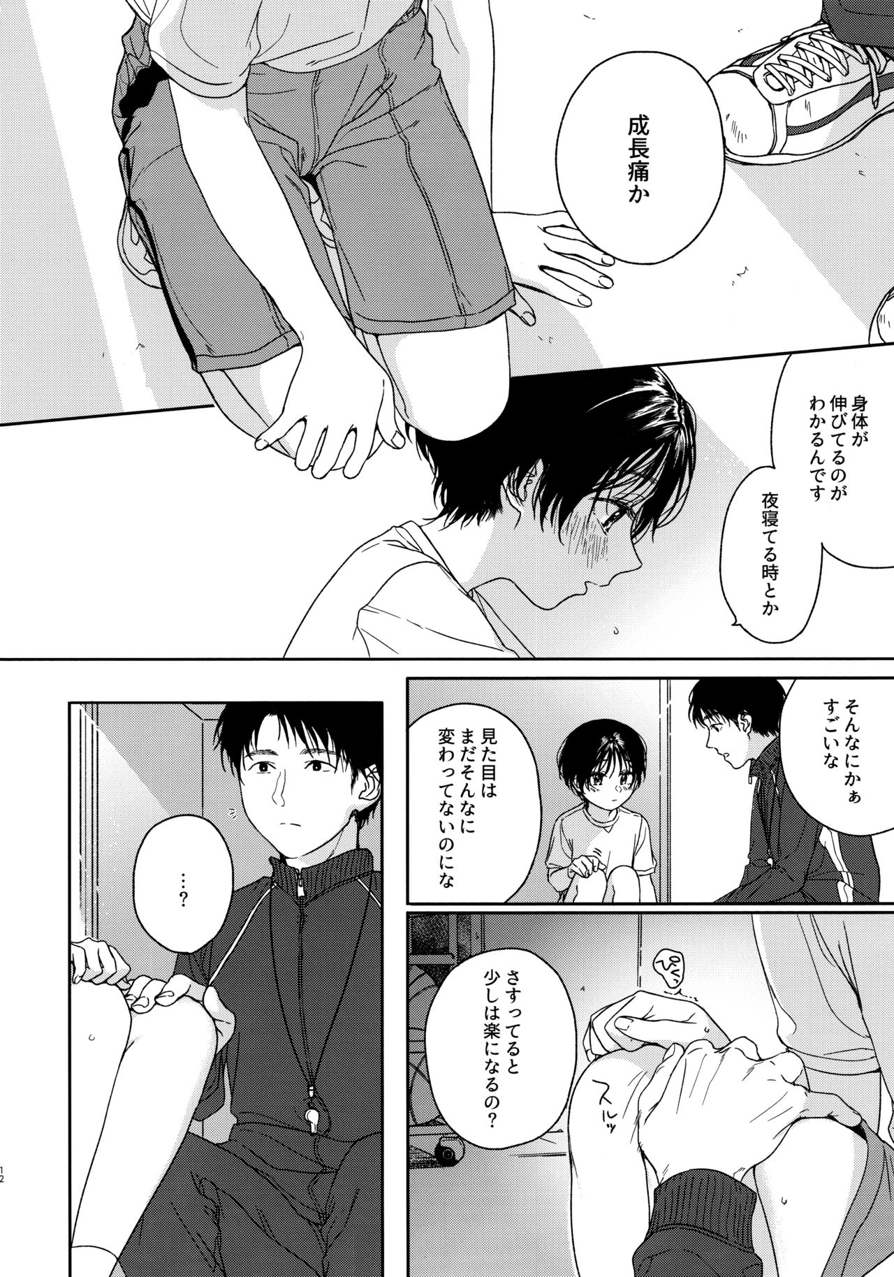 (COMITIA128) [smooth (Nakamura Kuzuyu)] Growing Pains page 11 full