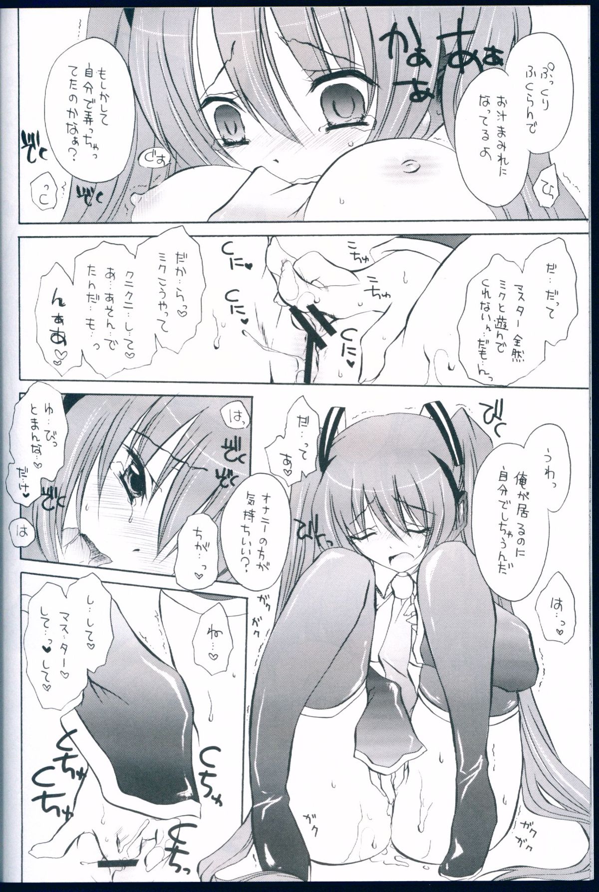 (COMIC1☆2) [Hypnotic Angel (Shinonome Ryu)] Miku to Boku no Asobikata (VOCALOID) page 20 full