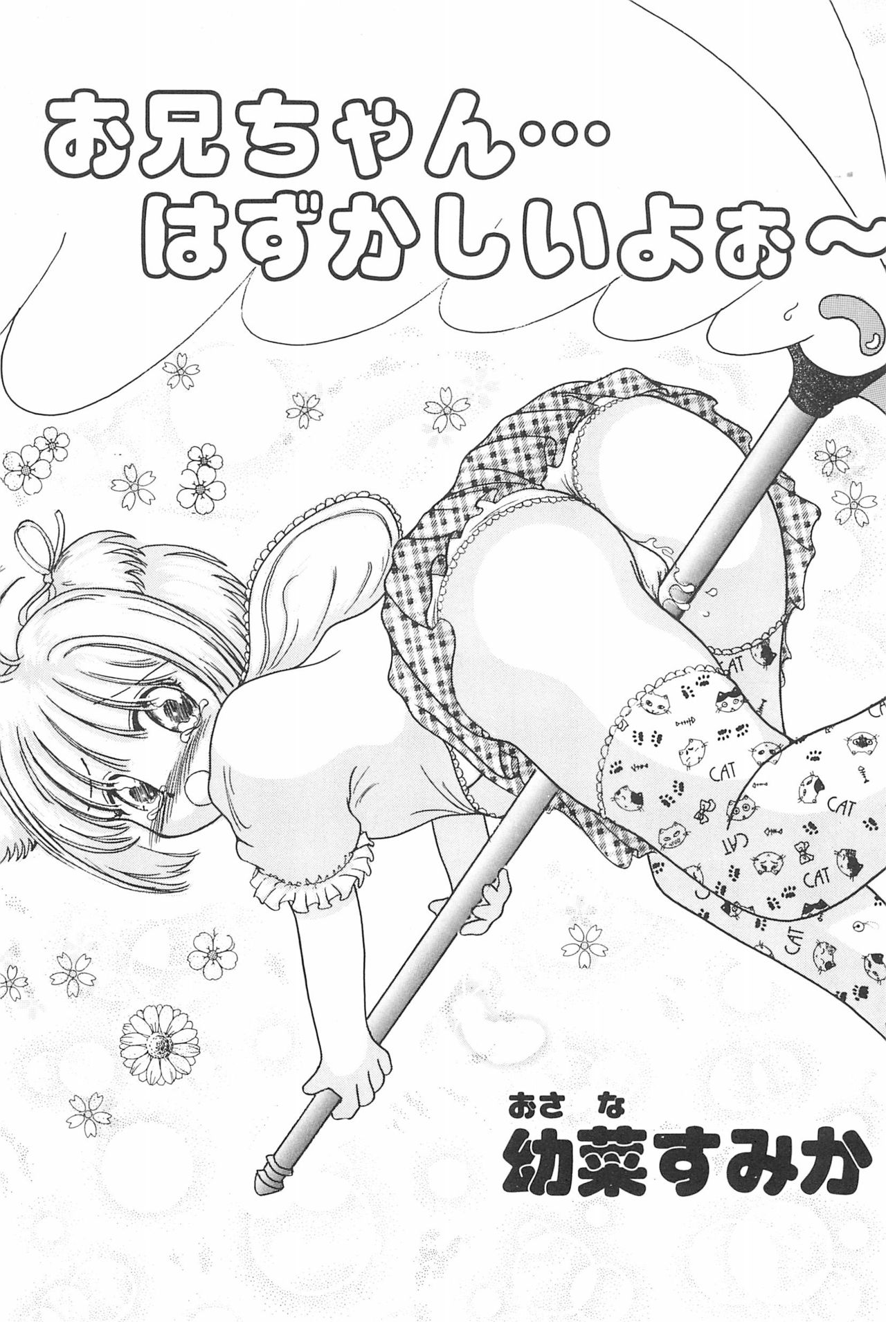 [Oakla Shuppan (Various)] Ero-chan to Issho 3 Bishoujo Card Collector H Anthology (Cardcaptor Sakura) page 53 full