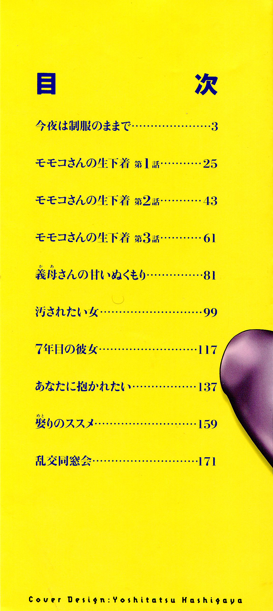 [Yanagawa Rio] Momoko-san no Nama Shitagi page 3 full