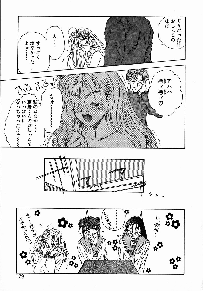 [Takanabe Chitose] UNDER GROUND page 179 full