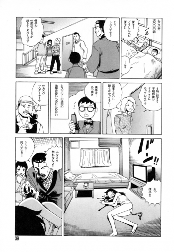 [Kago Shintarou] Tadashii Hentai Seiyoku - page 37