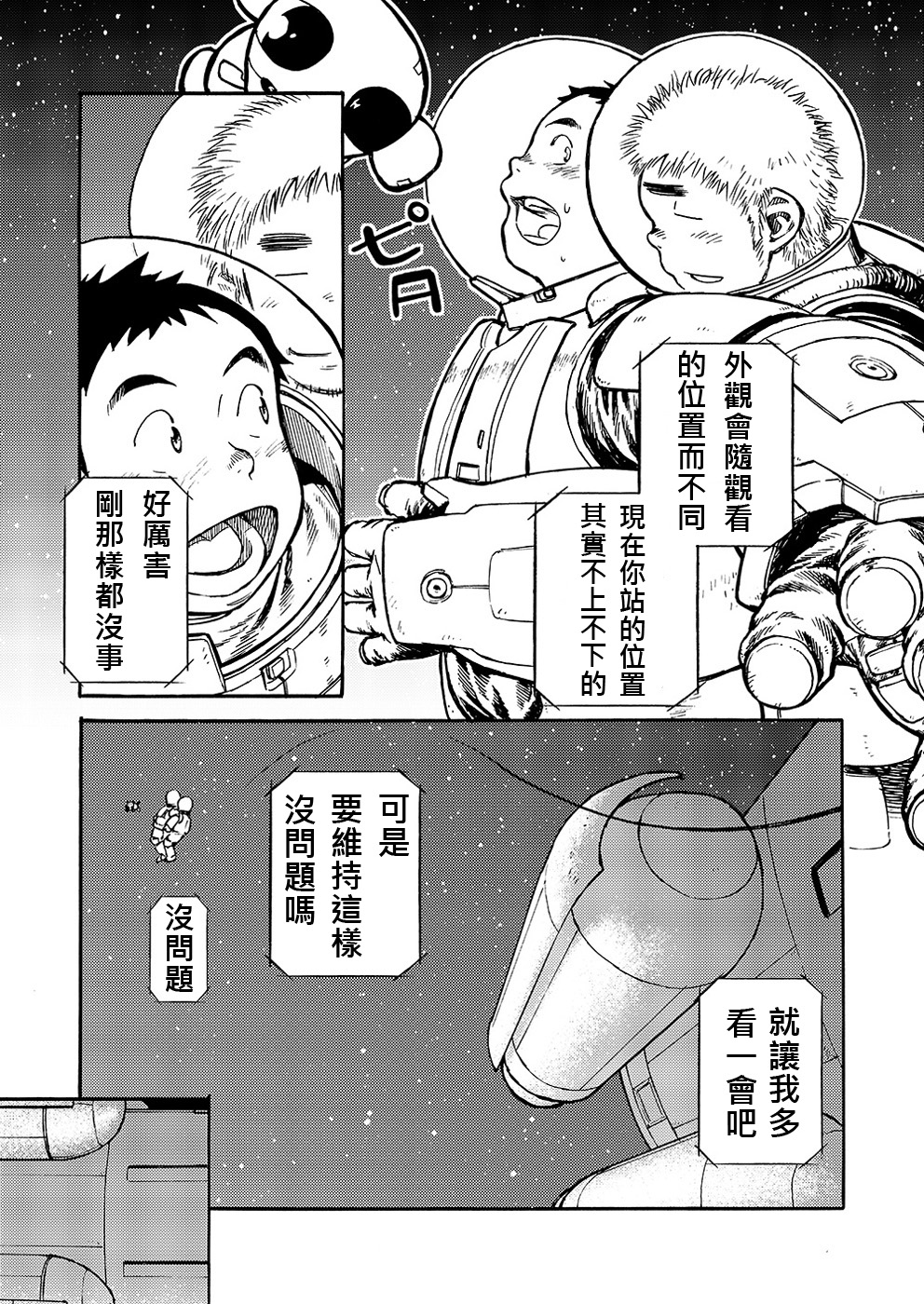 (C80) [Shounen Zoom (Shigeru)] Manga Shounen Zoom Vol. 02 | 漫畫少年特寫 Vol. 02 [Chinese] page 26 full