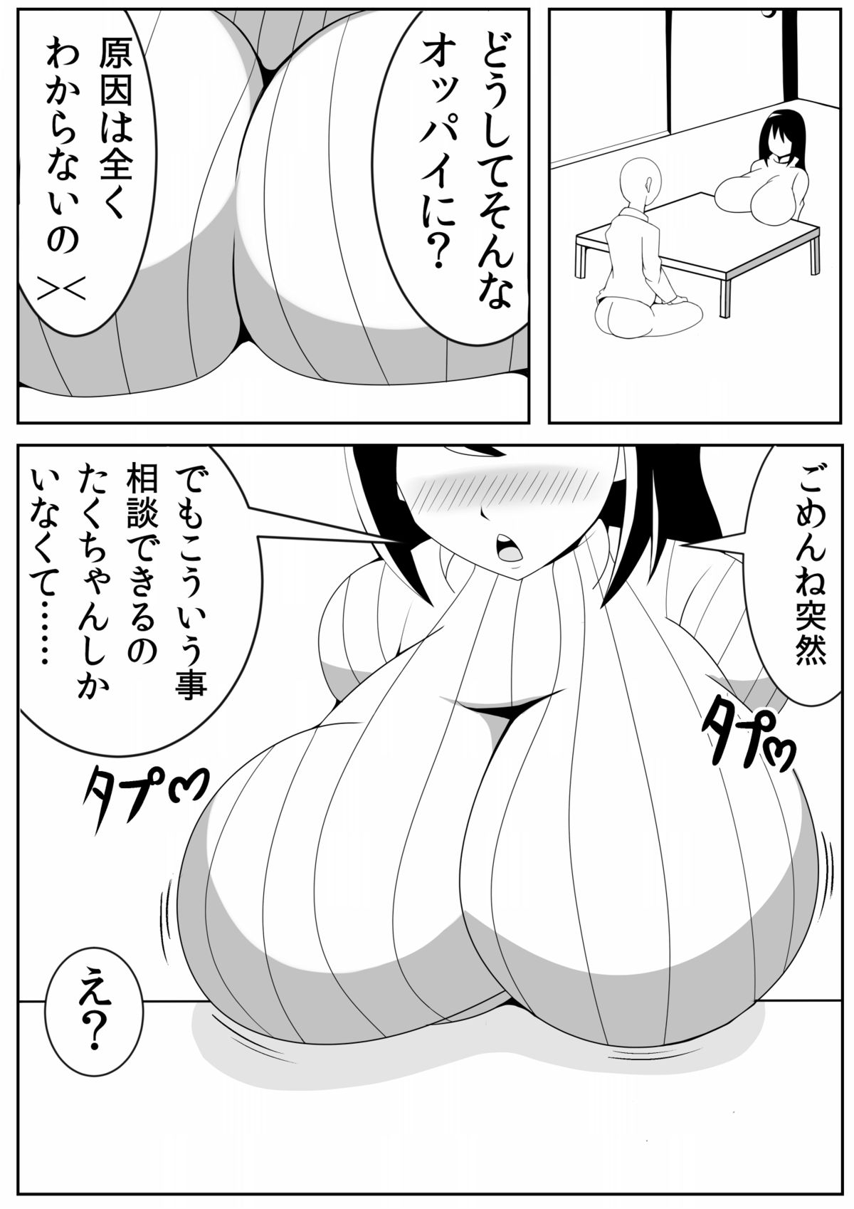 [Nekorondoru (Tokei)] Asaokitara Oppai Konnani ga Okkiku Nacchatta page 4 full