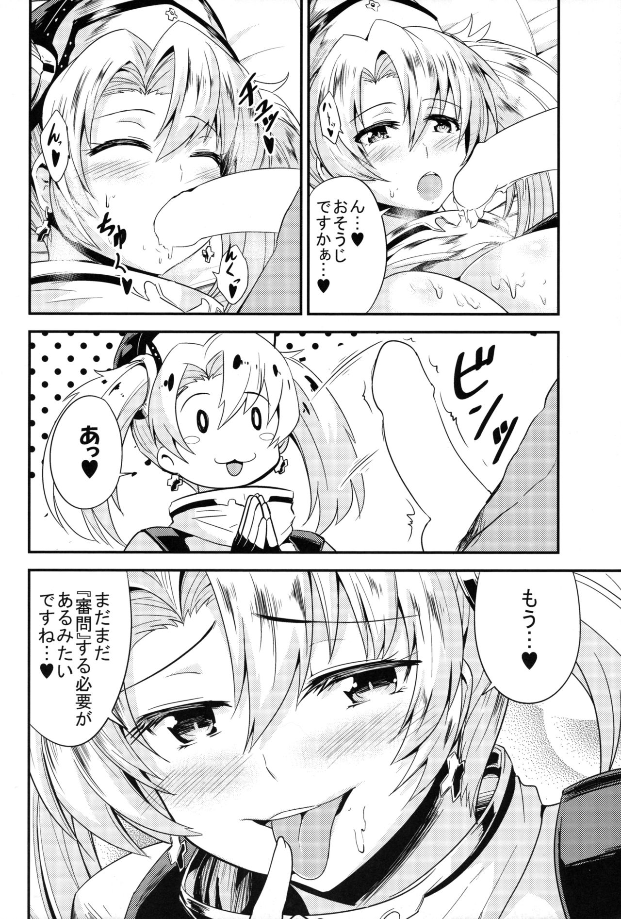 (C89) [Fenarudou (Edo)] Zeen Kyou no H na Itan Shinmon (Granblue Fantasy) page 20 full