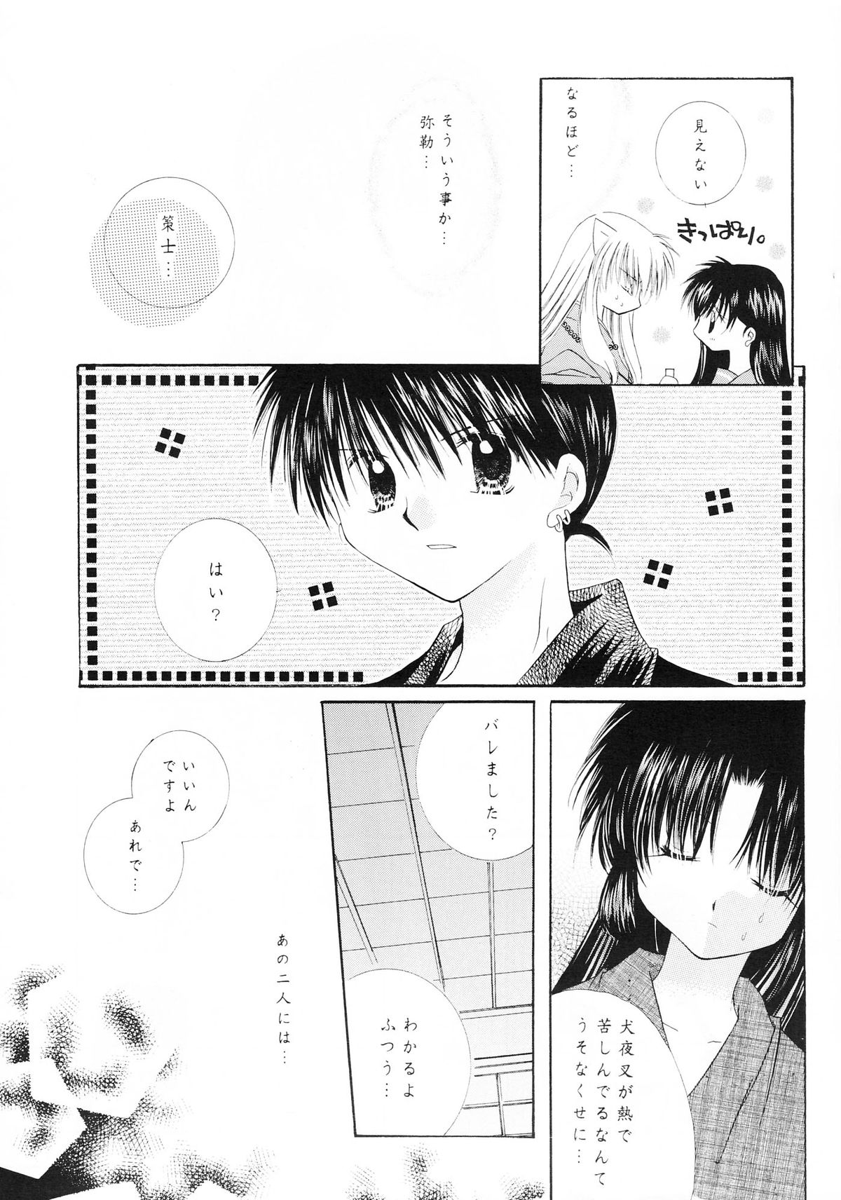 (C62) [Sakurakan (Seriou Sakura)] sweet sweet star sugars (Inuyasha) page 14 full