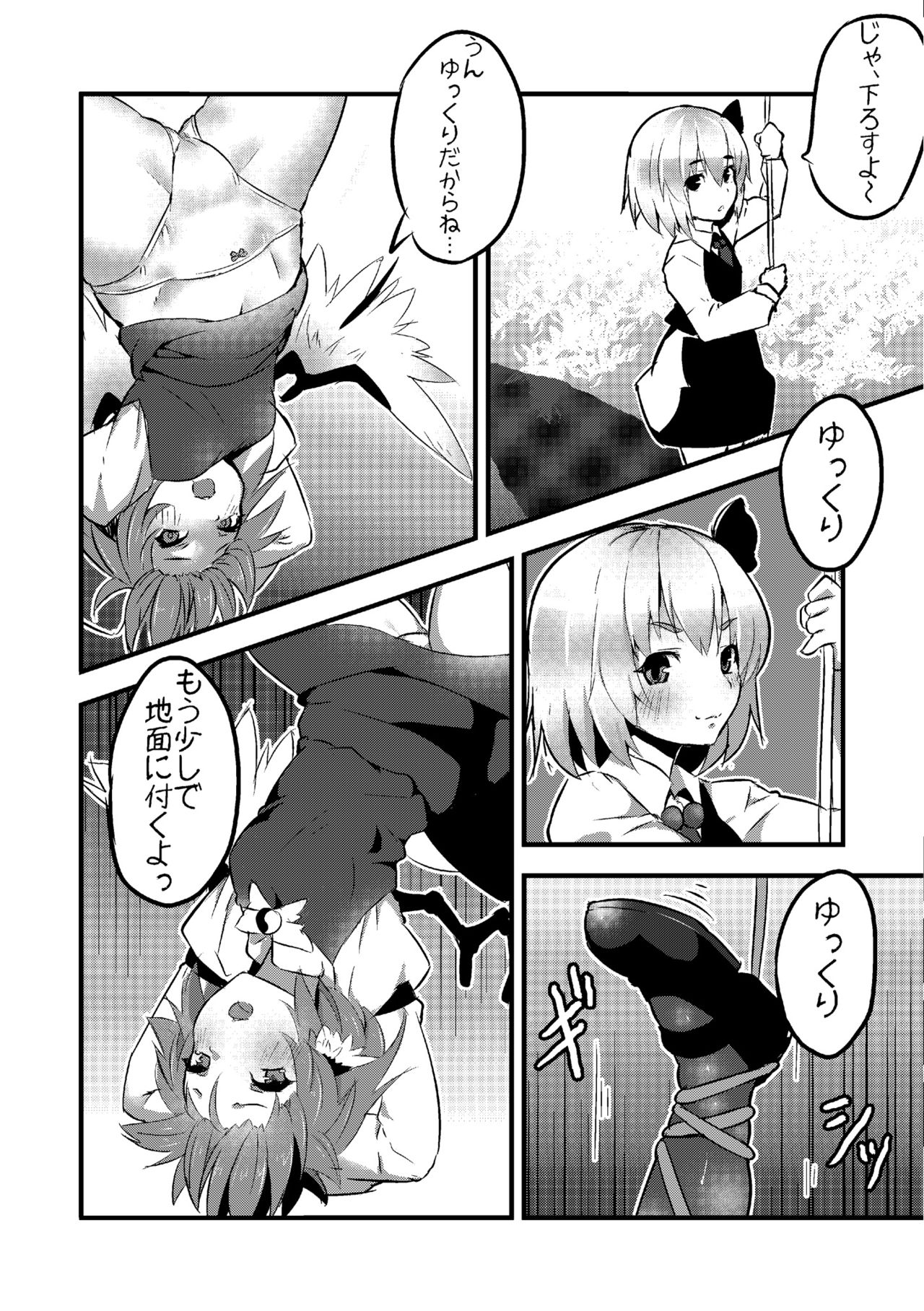 (Reitaisai 13) [Studio Hitoribocchi (Ayagi Daifuku)] Trap!! (Touhou Project) page 5 full