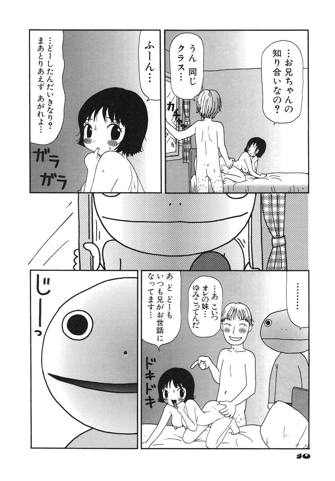 [Machino Henmaru] Kakkoii Jitensha page 43 full