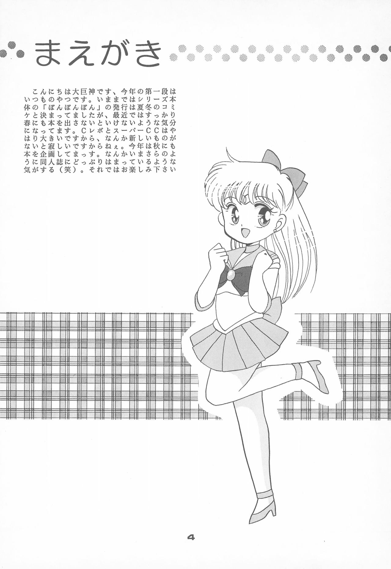 (CR15) [Studio Tamo (Daikyojin)] Ponponpon 4 (Bishoujo Senshi Sailor Moon) page 6 full