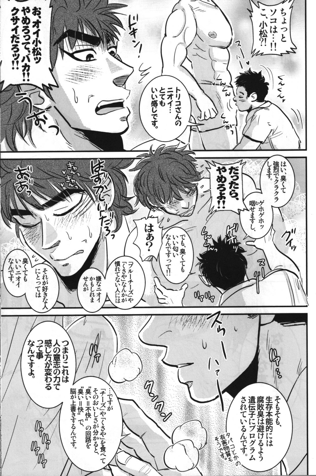 (C78) [Soy sauce] Komatsu Chef no Gokuhi Recipe (Toriko) [Part 2/2] page 11 full