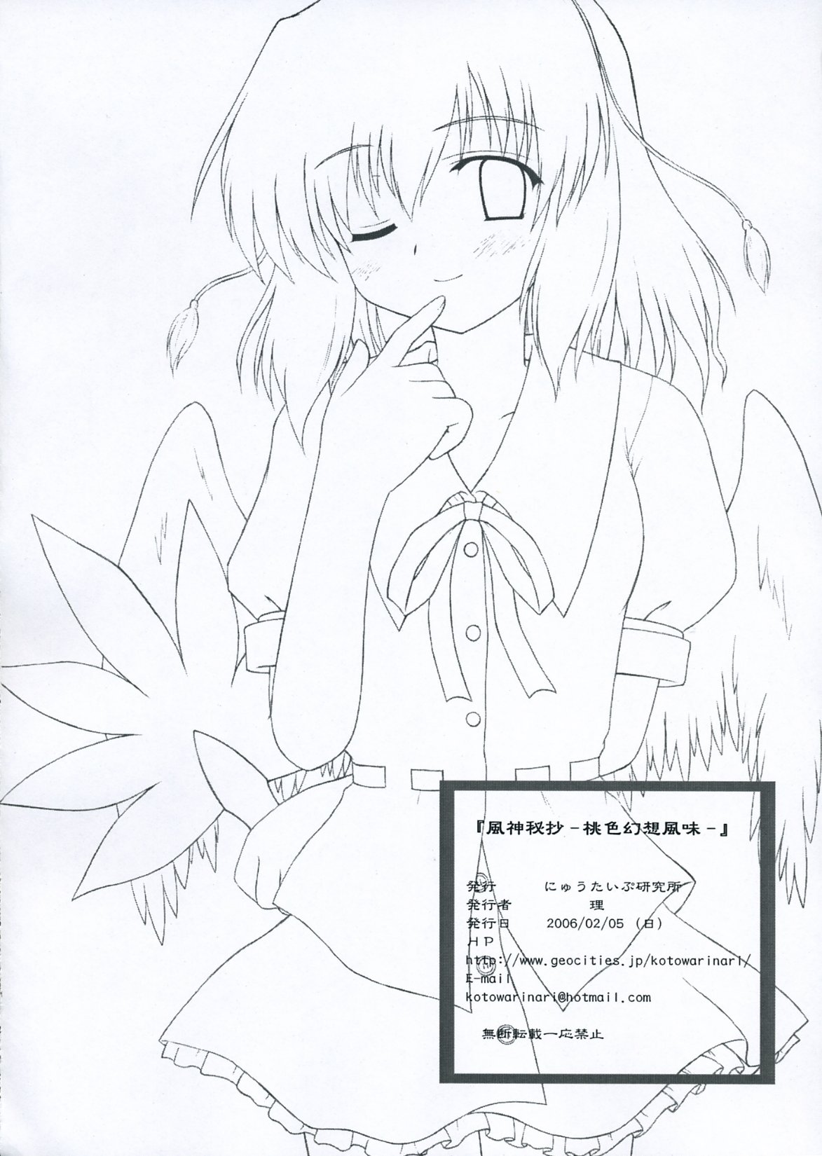 (Komachi) [Newtype Kenkyuujo (Kotowari)] Fuujin Hishou -Momoiro Gensou Fuumi- (Touhou Project) page 39 full
