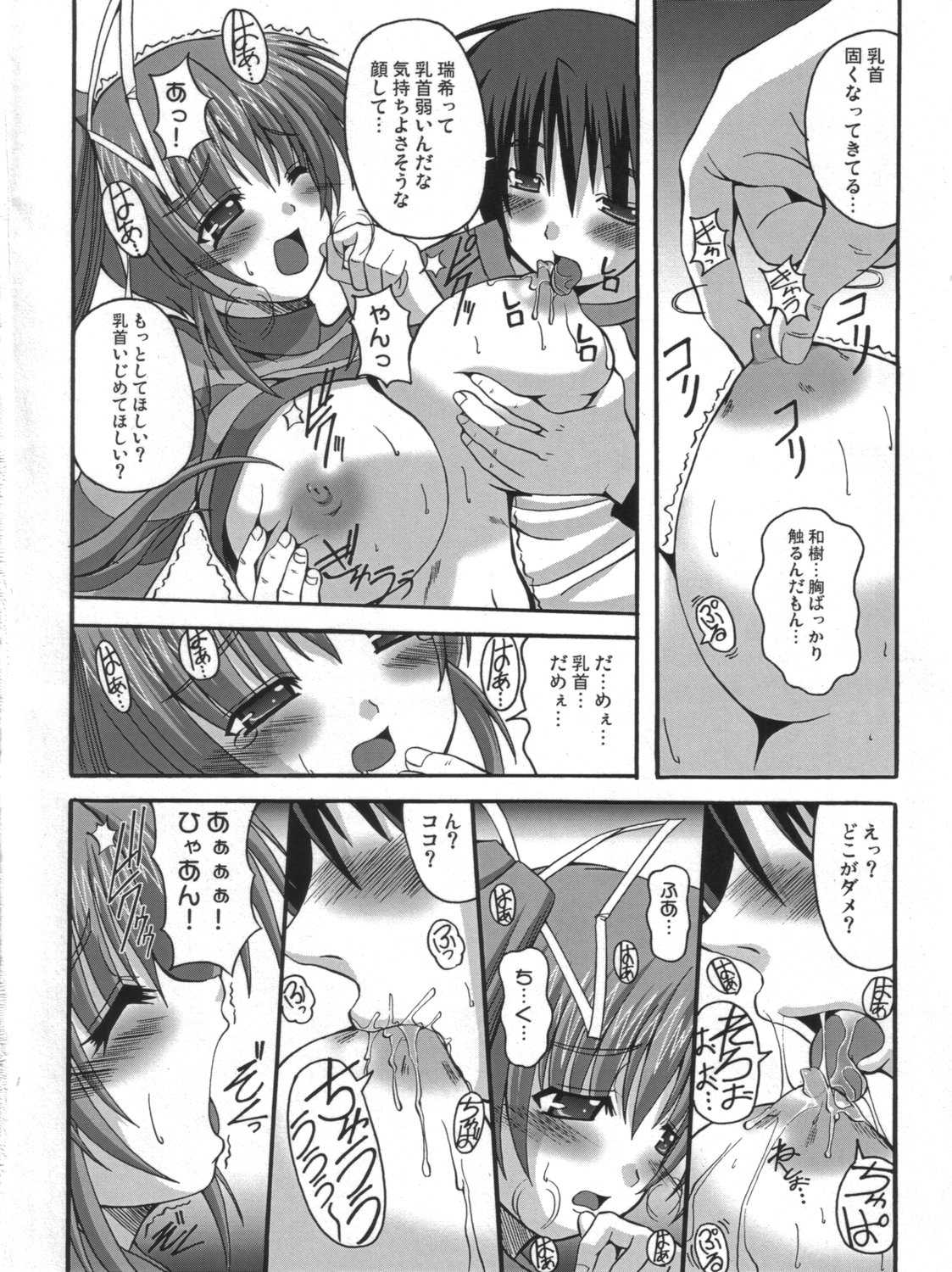 (ComiComi9) [Brave Heart petit (Kojirou!)] DEPEND ON ME (Comic Party) page 9 full