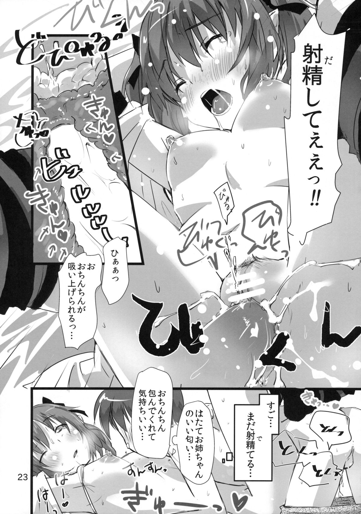 (Reitaisai 12) [Hi-sys. (CL)] Wanchan Hatate Chance (Touhou Project) page 22 full