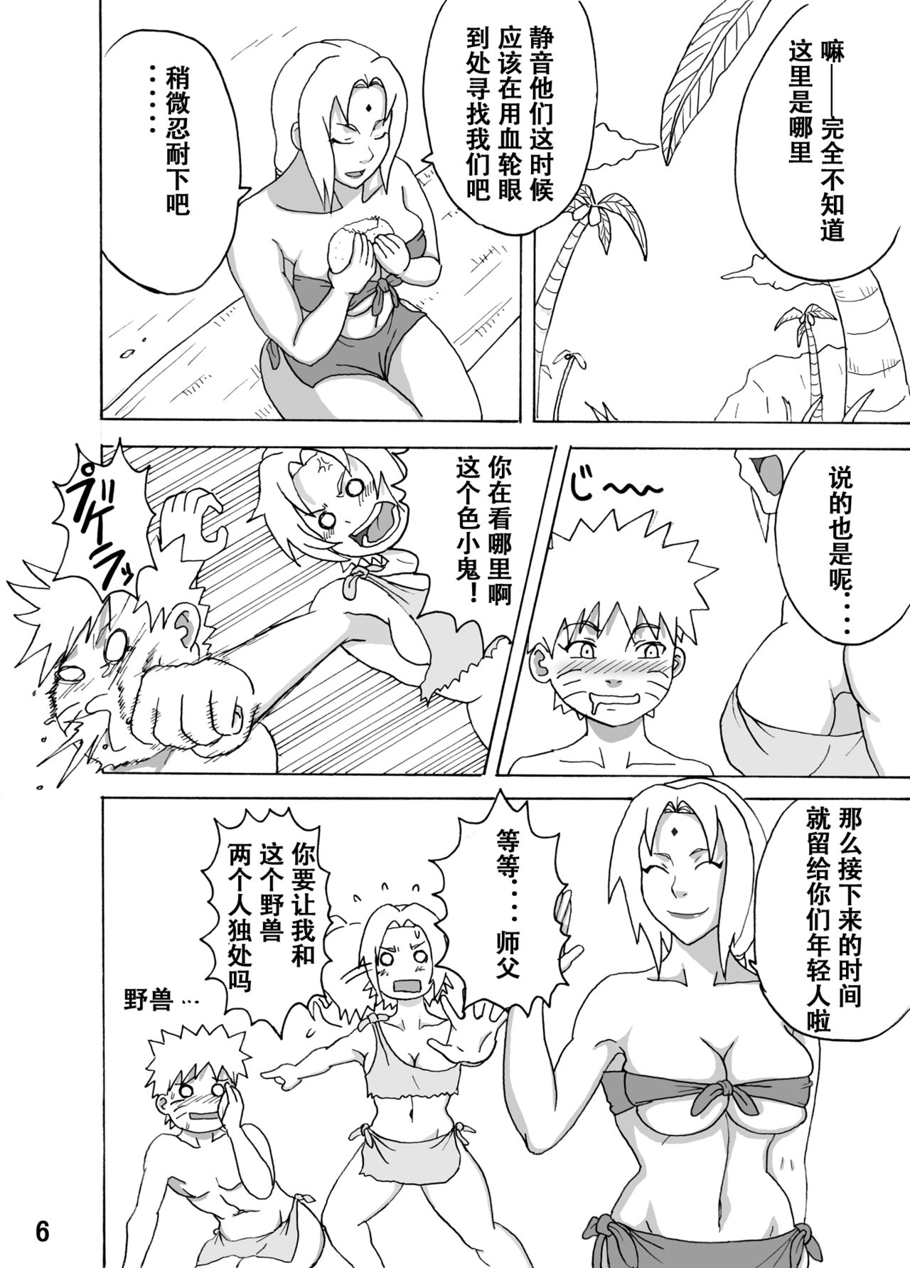 [Naruho-dou (Naruhodo)] Jungle de Ikou! (Naruto) [Chinese] [萝莉推土机个人渣翻] [Digital] page 7 full