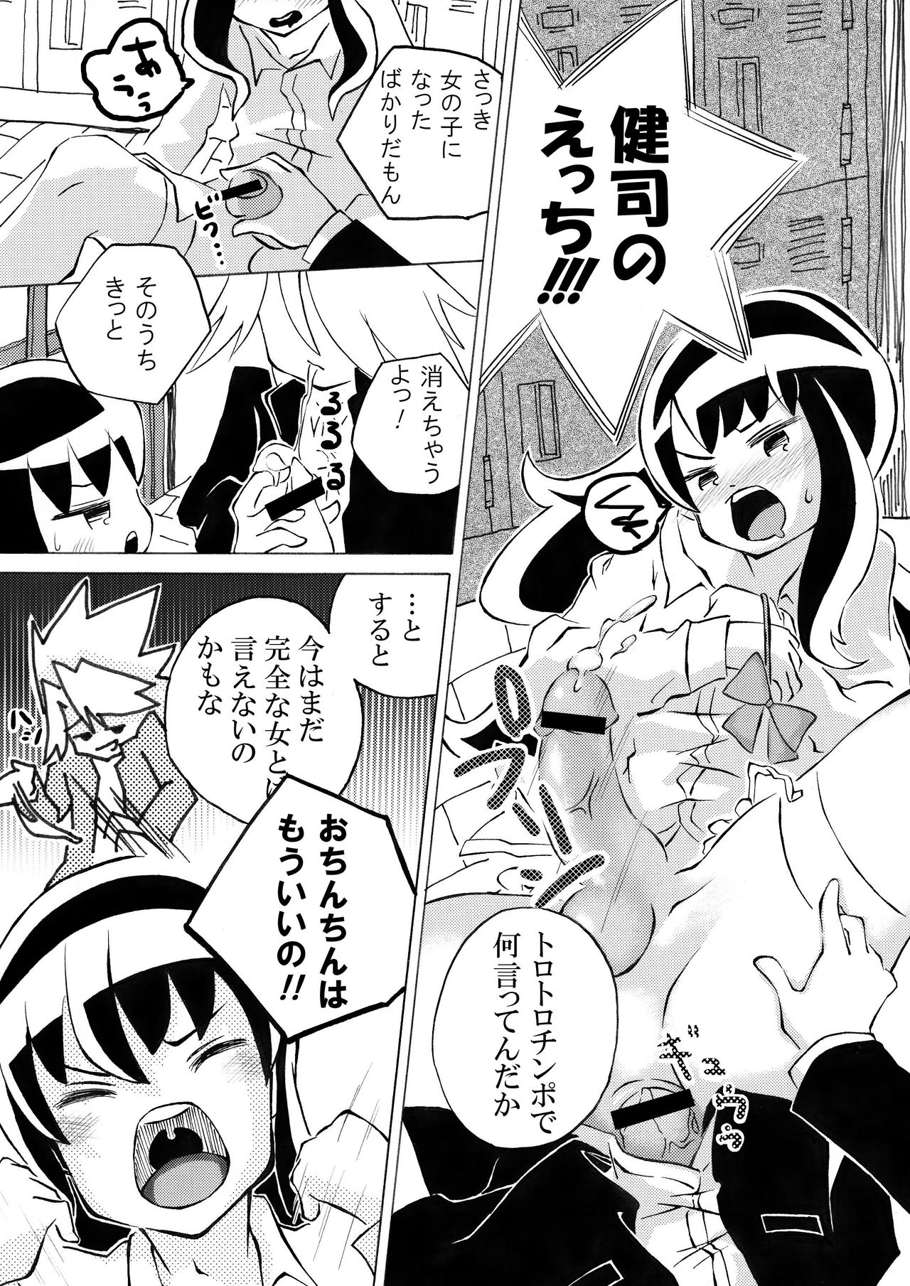 [npo] Meru-chan to Daken page 10 full