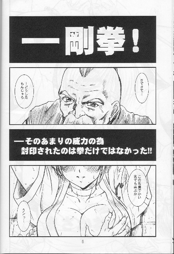 [A-office (Yumi Ichirou)] Kikan Yumi Ichirou Soukangou 2001 Nen Haru Gou (Dead or Alive) page 6 full